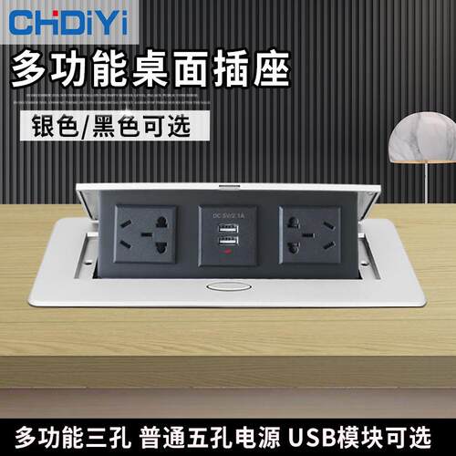 弹起式多功能超薄电源USBD型合金材质防水防锈带阻尼嵌入桌面插座