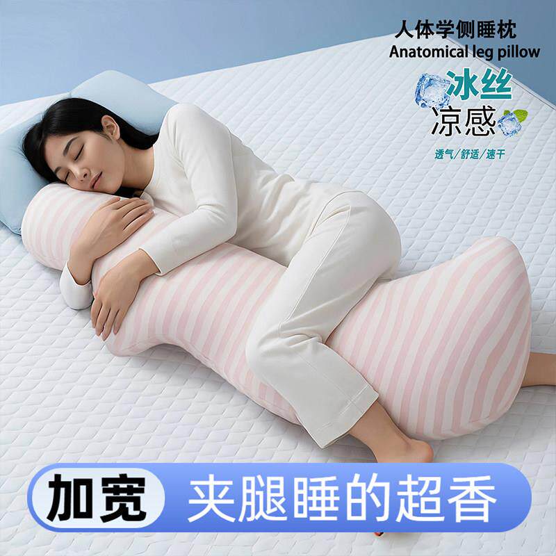 粉色侧睡夹腿抱枕床上睡觉专用女生长条枕头加长加宽凉感大夹腿枕