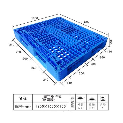 网格田字型塑胶卡板四面进叉防潮垫板1210叉车塑料托盘