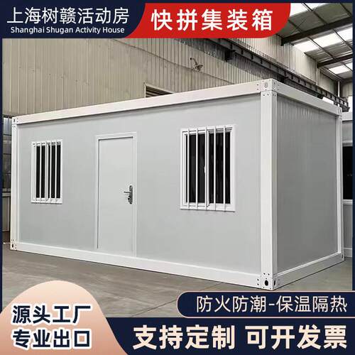 定制集装箱移动房住人葙房工地临时房家用活动板房快拼箱房可拆装