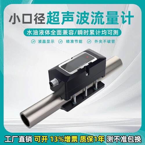 小口径超声波流量计外卡式纯水自来水海水酒精液体油外夹式计量表