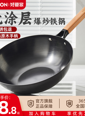 好管家铁锅无涂层不粘锅家用炒锅电磁炉燃气灶专用铸铁精铁炒菜锅