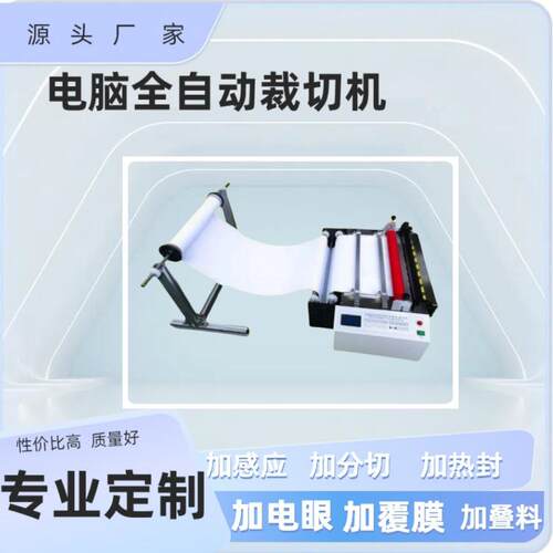 立式一体机橡胶切断机玻纤布全自动裁切机青稞纸瓦楞纸切编织袋