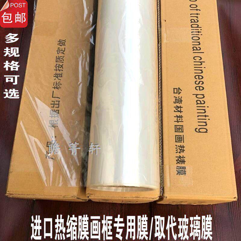 装裱材料台湾热缩膜裱画材料国画热裱膜取代玻璃用画膜收缩膜国画