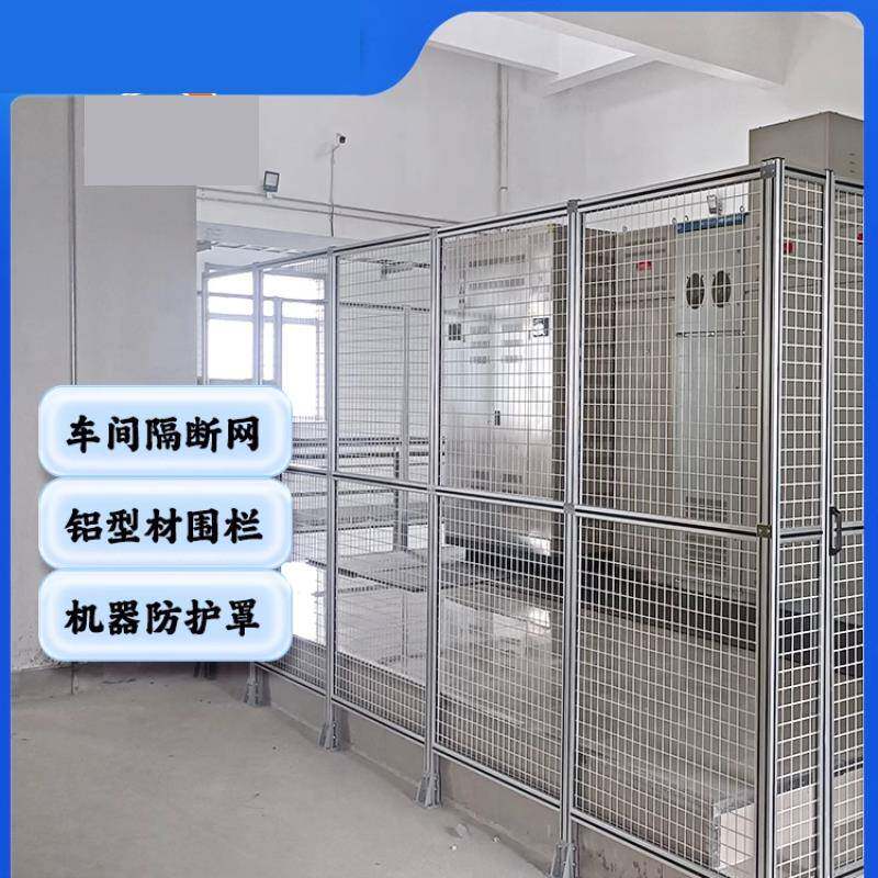 工业铝型材流水线机器人自动化设备车间安全防护隔离隔断围栏定制