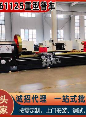 CW61125X4000普通车床小刀架自动走刀加工效率高cw61125重型普车