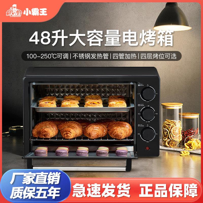 小霸王48升电烤箱家用大容量多功能家庭烤炉自动烘焙烤箱烤鸡蛋糕