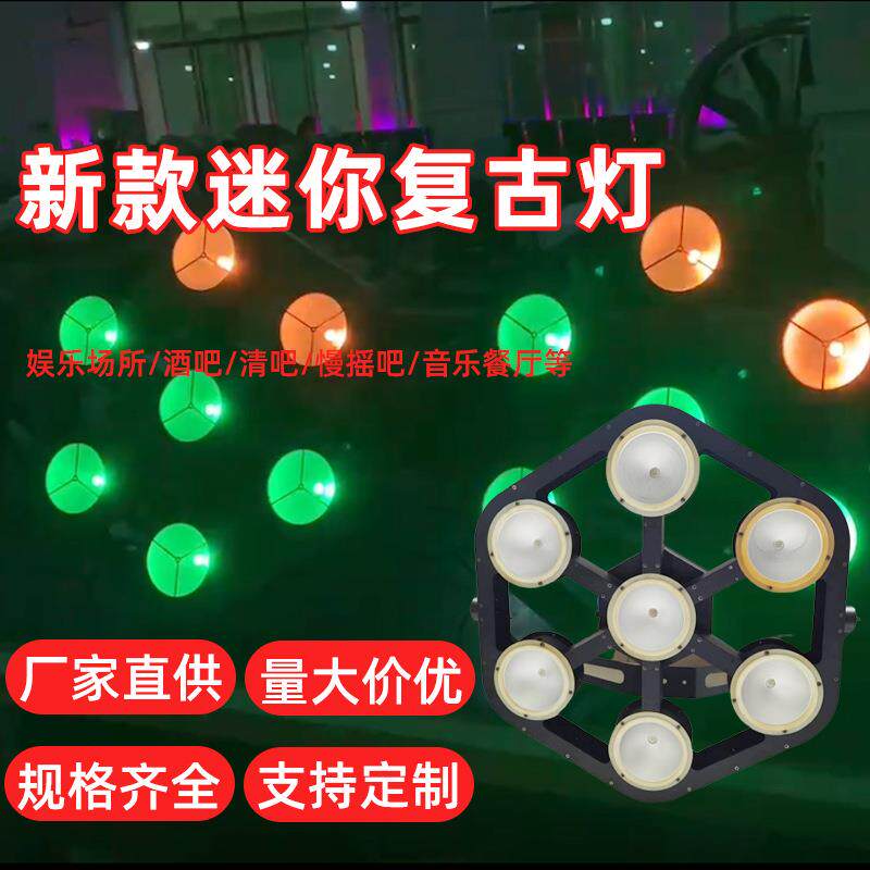 新款舞台复古回光灯 7颗50W RGBW 婚礼演出迷你复古背景回灯光DMX