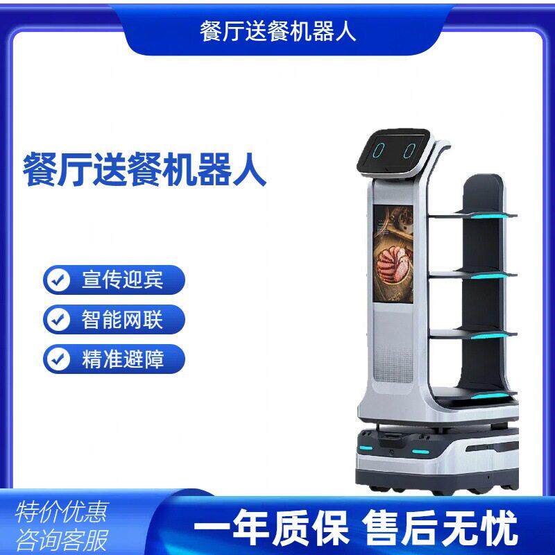 餐厅送餐服务机器人智能语音播放智能配送机器人机器人送餐传菜