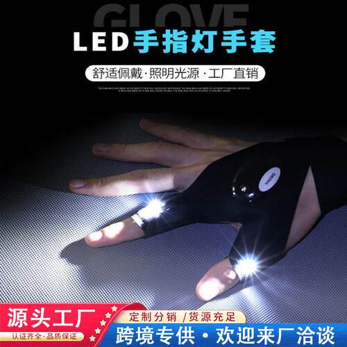 跨境现货led手电筒发光钓鱼手套应急修理夜钓照明手套手指灯手套