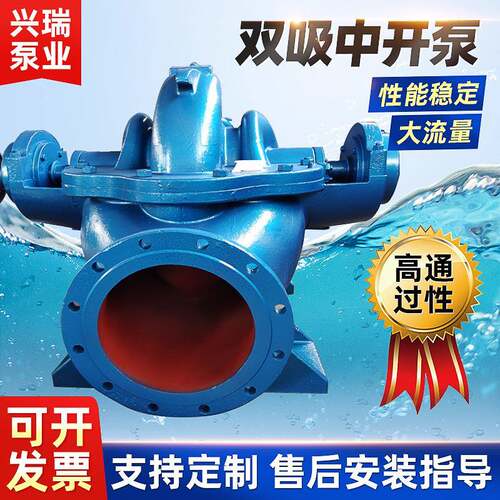 卧式单级中开双吸离心泵管道增压双吸中开泵大流量离心式清水泵