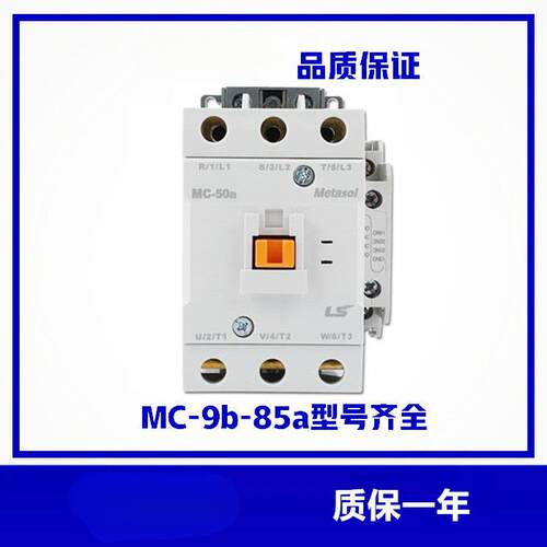 LS产电交流接触器MC-32a/40a/50a/65a/75a/85a/100a 110V220V