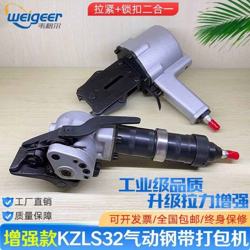 韦格尔增强款KZLS32气动钢带打包机分体式铁皮带捆扎机钢带自动打