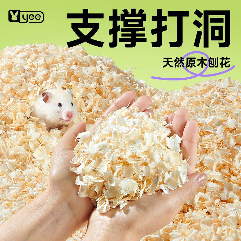 yee仓鼠刨花垫料木屑白杨木金丝熊纸棉除臭无尘刨挖造景小宠用品