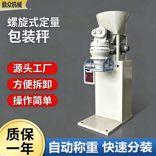 厂家现货螺旋定量自动包装秤多功能送料粉体螺旋式包装机