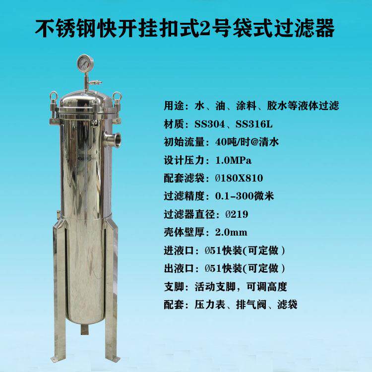供应侧进式网带炉淬火液水性树脂过不锈钢2号机滤袋式液体过滤器