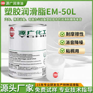 替代摩力克EM50L降噪音塑胶润滑脂低温金属齿轮脂汽车马达润滑脂