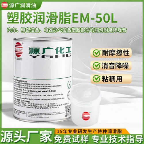 替代摩力克EM50L降噪音塑胶润滑脂低温金属齿轮脂汽车马达润滑脂