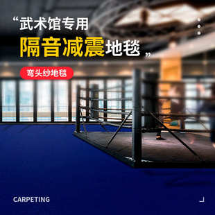 加厚弯头纱满铺工程酒店美容院卧室地毯大面积商用武术馆地毯整卷