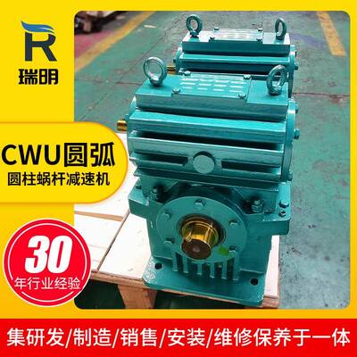 减速机CWU280圆弧圆柱蜗杆减速器CWU315硬齿面同轴式减速机