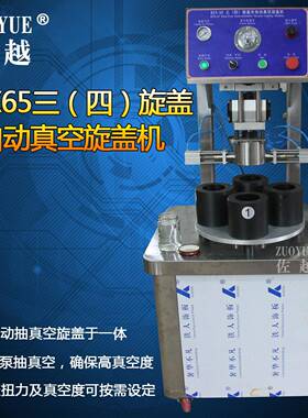 BZX65三（四）旋盖半自动真空旋盖机老干妈罐头玻璃瓶真空封盖机