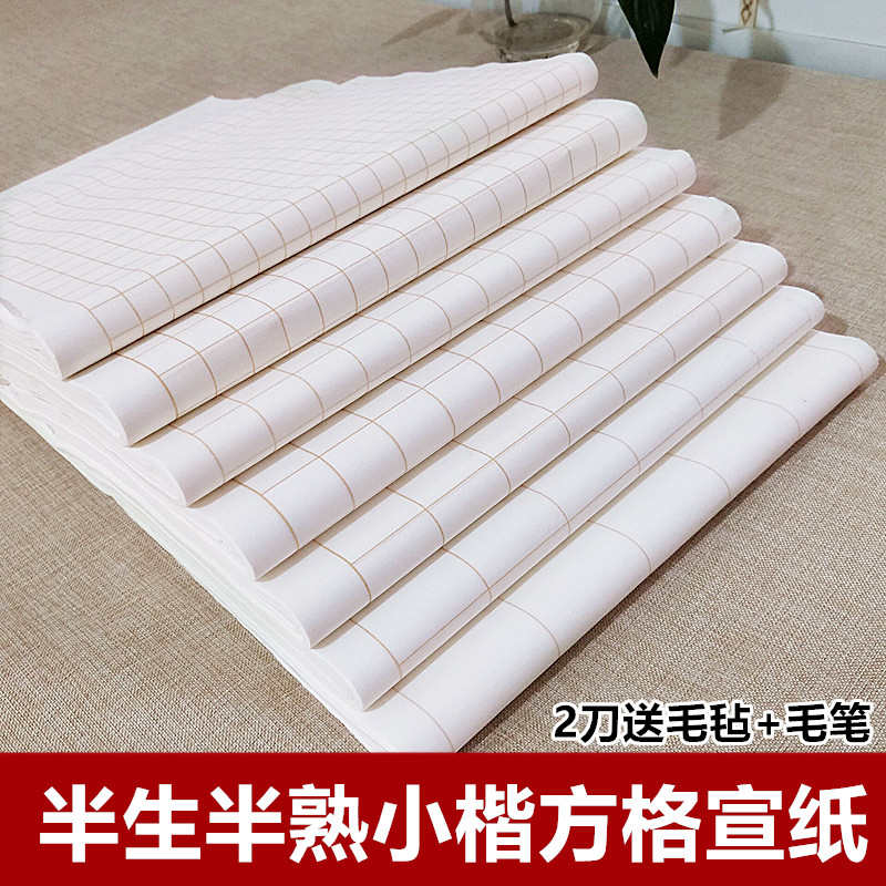雅涵方格宣纸四尺对开小楷书法半生半熟方格纸初学书法楷书专用