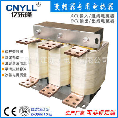 亿乐隆OCLSDK出线电抗器 变频器专用干式铁芯电抗器 可定规格现货