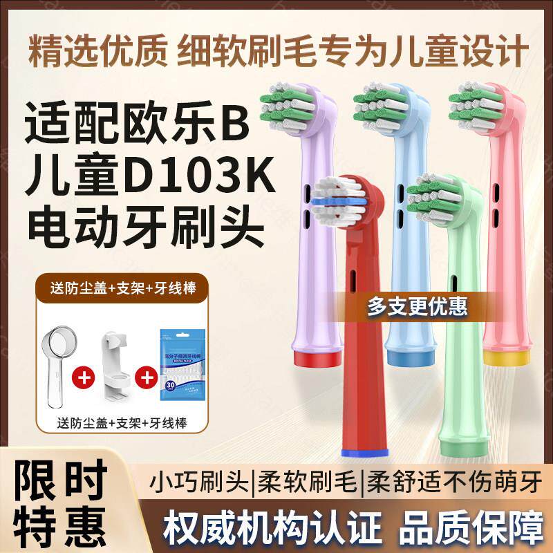 适配Oralb博朗欧乐B儿童D103K电动牙刷头D100/D103/ProJunior替换