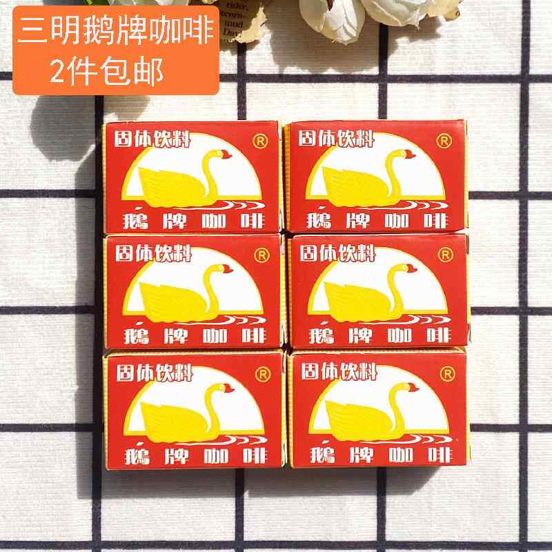 鹅牌咖啡茶 福建三明老牌子特产固体速溶咖啡上海三星食品咖啡茶