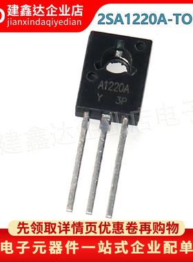 全新国产 2SA1220A A1220A 三极管 2SA1220 直插TO-126 小功率