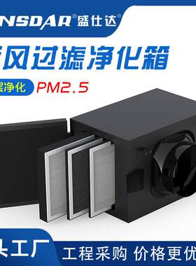 新风系统 室内空气净化箱过滤器PM2.5前置除尘净化器 多重过滤