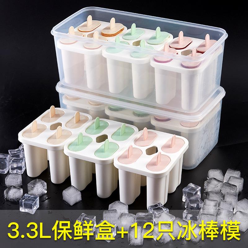 冰模冰棒雪糕模具家用冰棍冰棒冰淇淋冰块盒装带盖密封自制速冻器