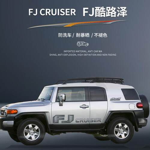 适用于0317FJ酷路车贴个性改装拉花彩条纸贴画FJ酷路泽贴花泽装款