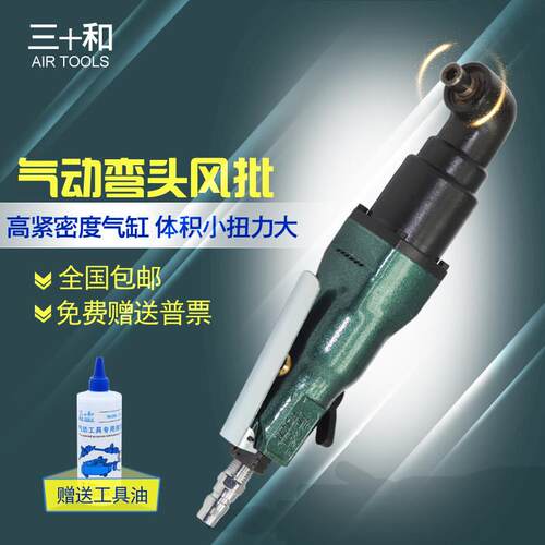 原装三和气动风批弯头螺丝刀5L12L工业级起子改锥风动气批