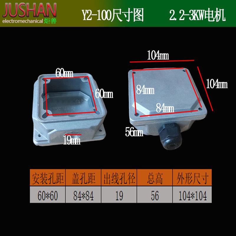 电机铝接线盒y2铝壳电机接线盒63铸铝防锈防水防摔盖子电动机配件