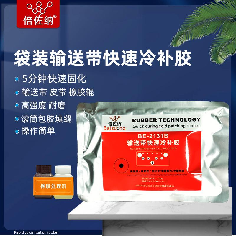 矿用电缆冷补胶绝缘强力粘接输送带冷硫化橡胶修补剂井下线缆胶水