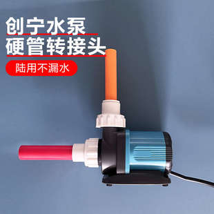 创宁水泵硬管接头25W40W进出水软改硬管螺口接头配件内丝内牙变径