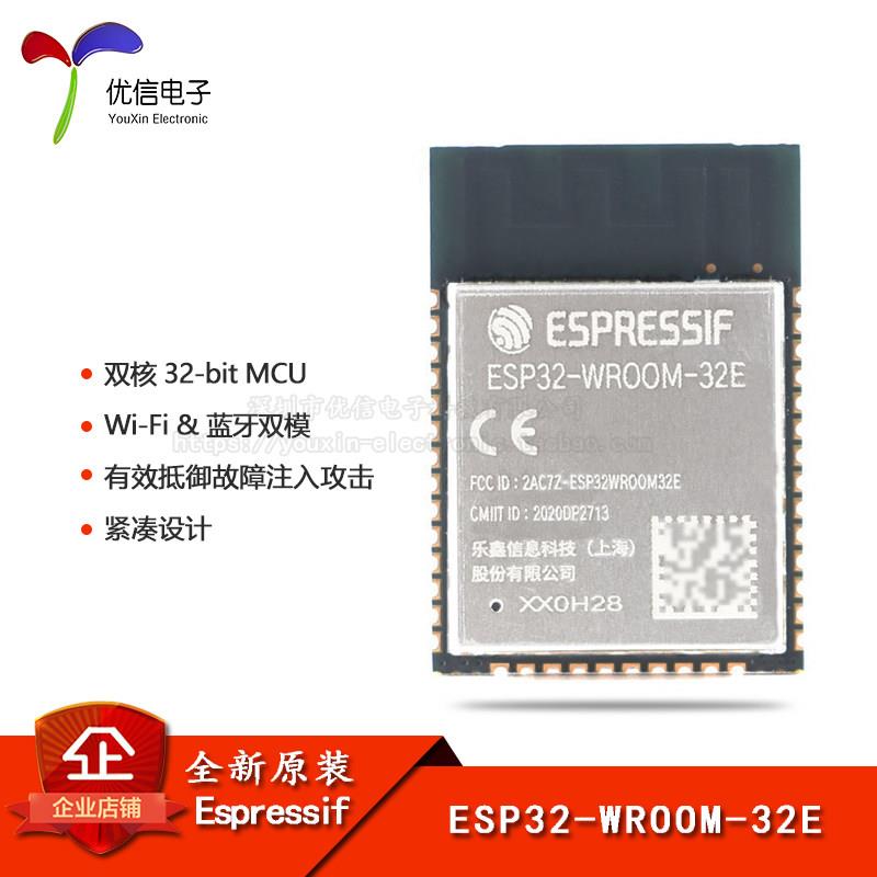 原装正品 ESP32-WROOM-32E 双核WiFi&蓝牙MCU模组物联网无线 线模