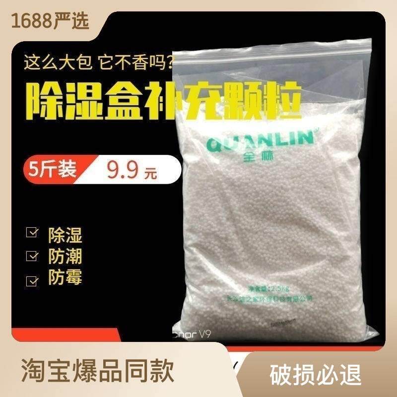 散装干燥剂除湿盒除湿袋除湿桶补充颗粒包氯化钙防霉防潮吸水衣柜