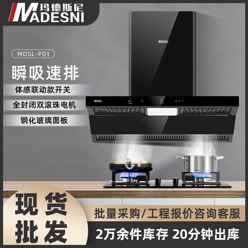 一件抽油烟机家用厨房近吸式体感侧吸热除油大吸力抽油烟机
