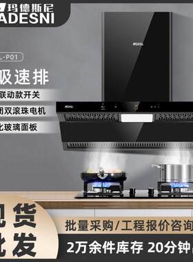 一件抽油烟机家用厨房近吸式体感侧吸热除油大吸力抽油烟机