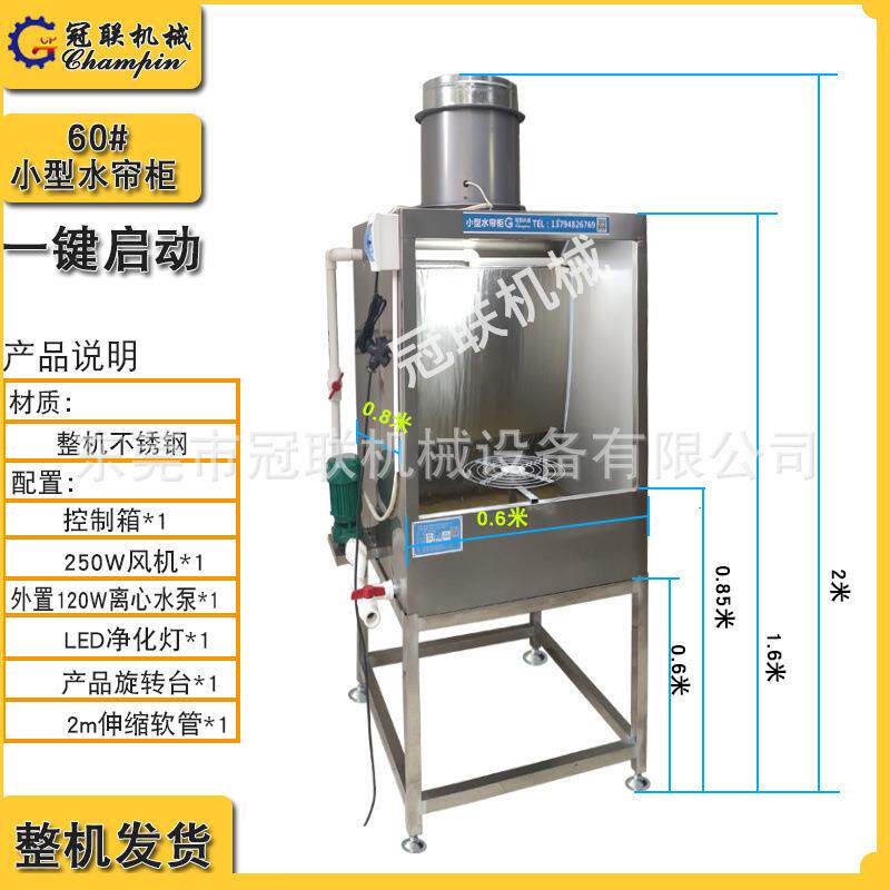 小型水帘柜喷漆柜环保型喷漆设备实验室用漆雾净化器