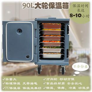 90L多大BW 食品份保温藏箱熟食宴会送餐保温冷双用功 90D轮可推式