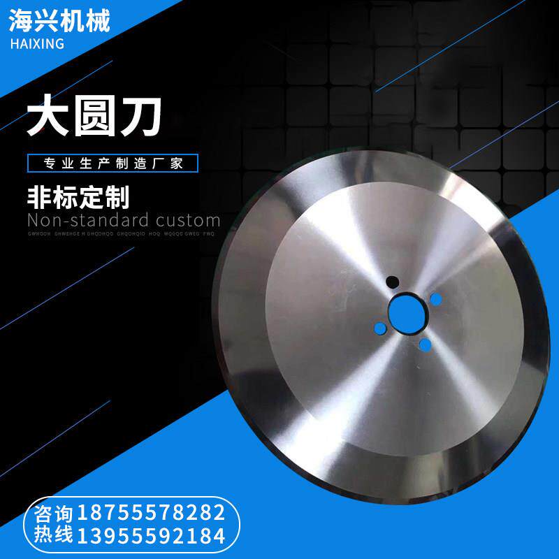 切捆条高速钢圆刀片回旋刀无纺布分切圆刀切布350圆刀纸管机刀片
