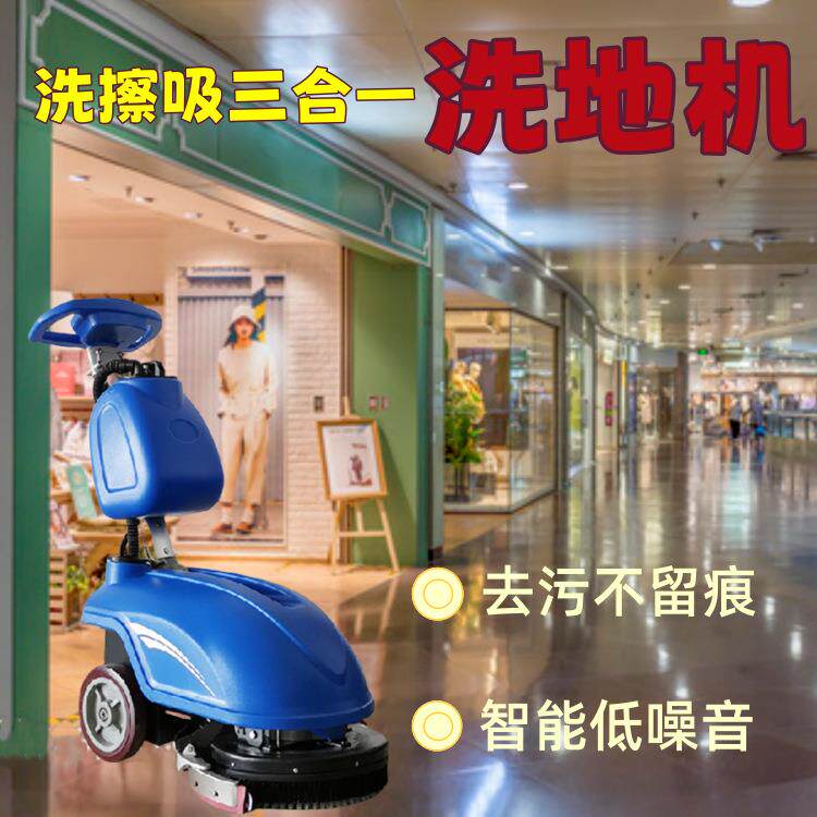 商用家用工业用地板清扫擦地机 电动小型洗地机