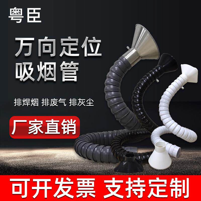 万向定位竹节管工厂吸烟罩吸气臂除尘集气罩工业吸尘焊锡排烟管道