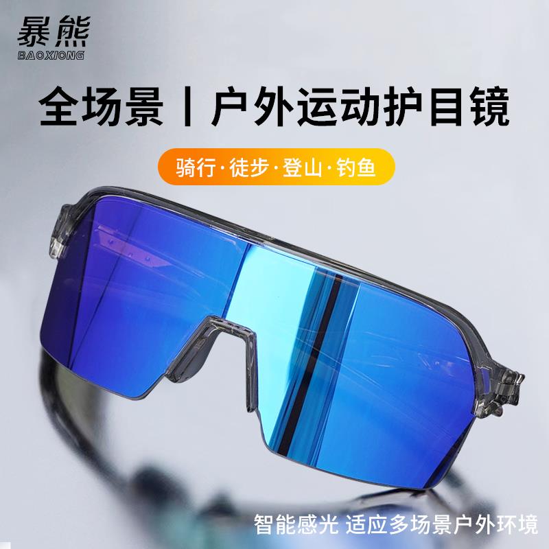 暴熊骑行眼镜女炫彩变色抱可套近视镜爆专业户外运动防风护目男款