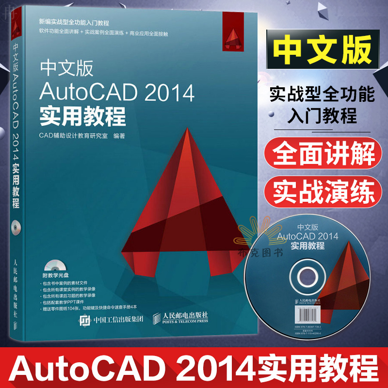 cad基础教程书籍