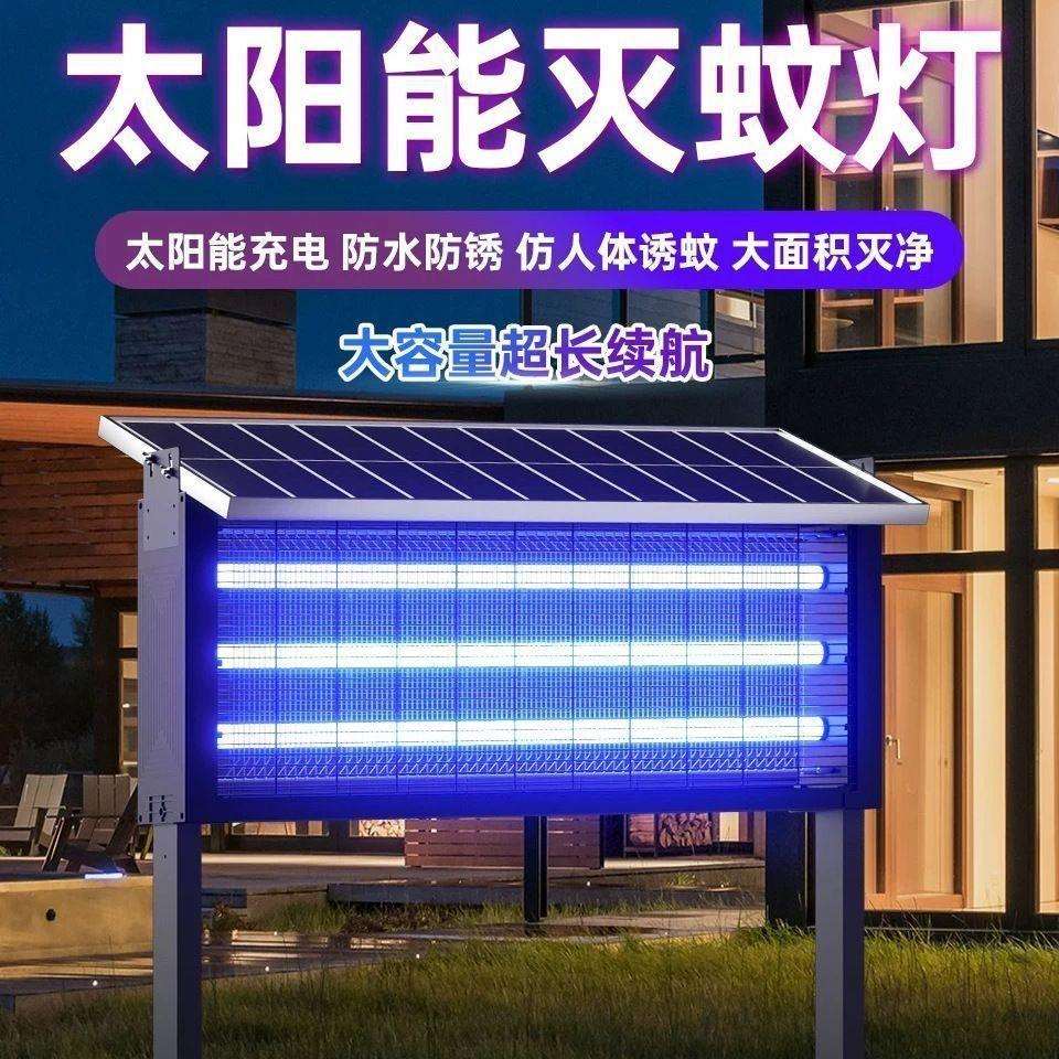 太阳能灭蚊灯户外防水防雷灭蝇神器新款两用菜园庭院阳台灭蚊神器