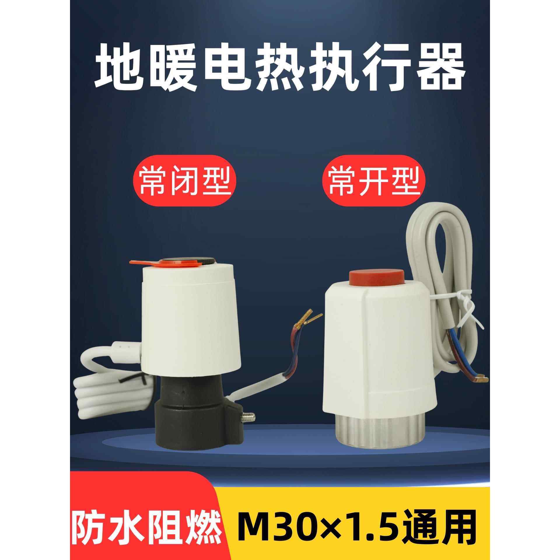 分水器电热执行器地暖常开地热集分水器阀门常闭型电磁温控阀开关